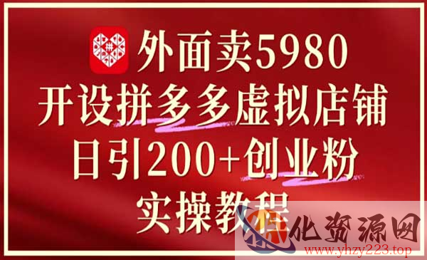 拼多多开设虚拟店铺_wwz