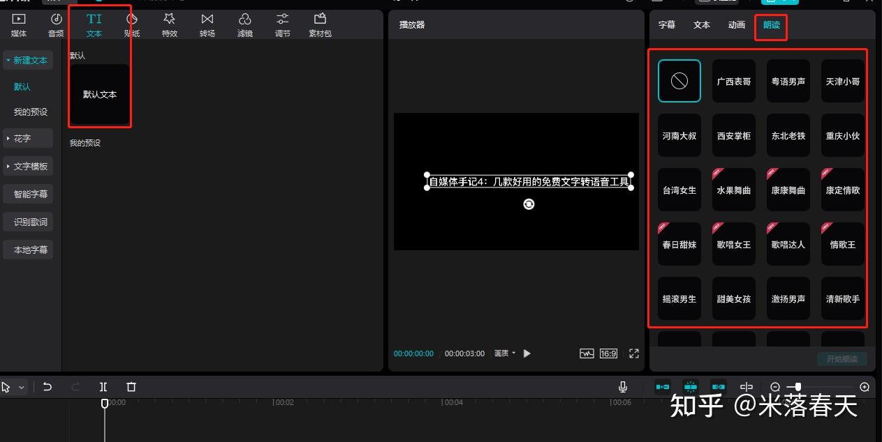 自媒体手记4：几款好用的免费文字转语音工具 - 知乎