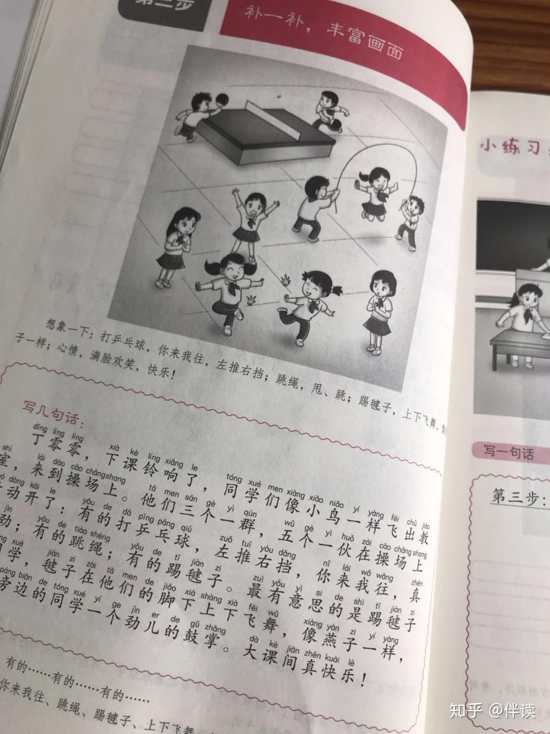 小學生3步學會看圖寫話12年級