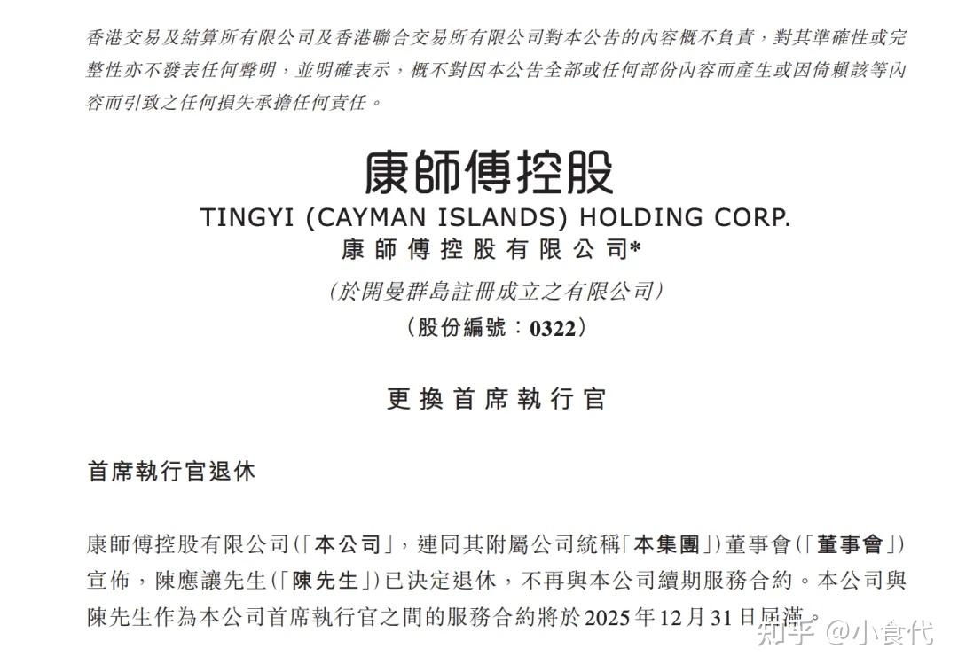 刚刚,康师傅宣布更换CEO:43岁的魏宏丞将接替陈应让,年轻化“再下一城” - 知乎