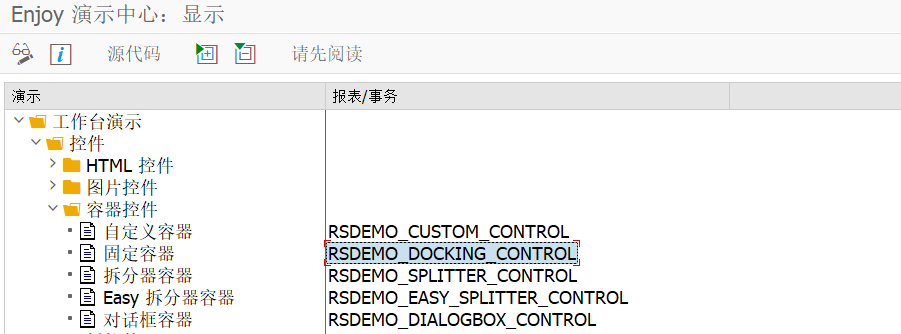SAP小技巧 DOCKING容器解决分辨率问题 - 知乎