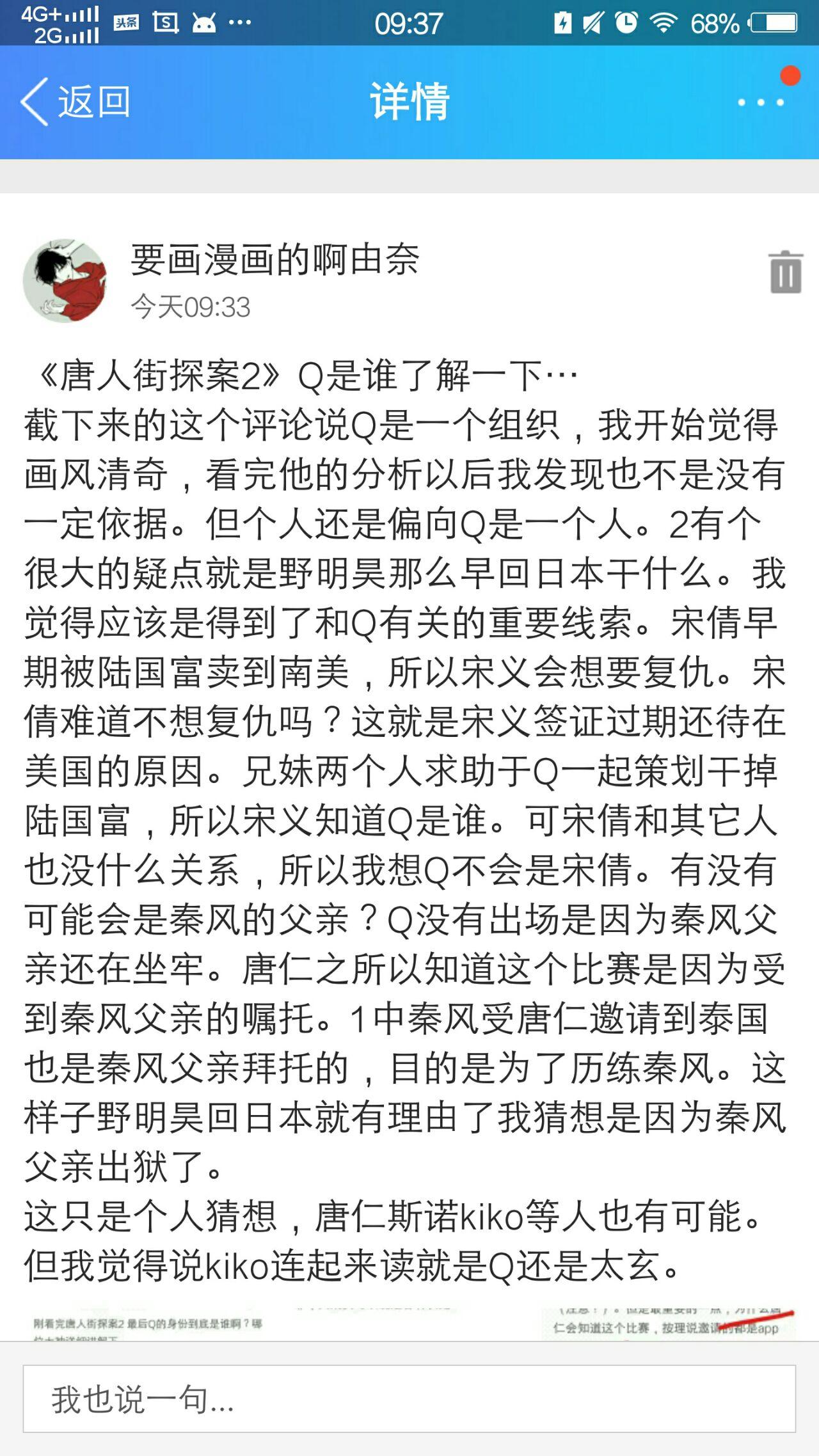 唐人街探案2q是谁是宋义吗