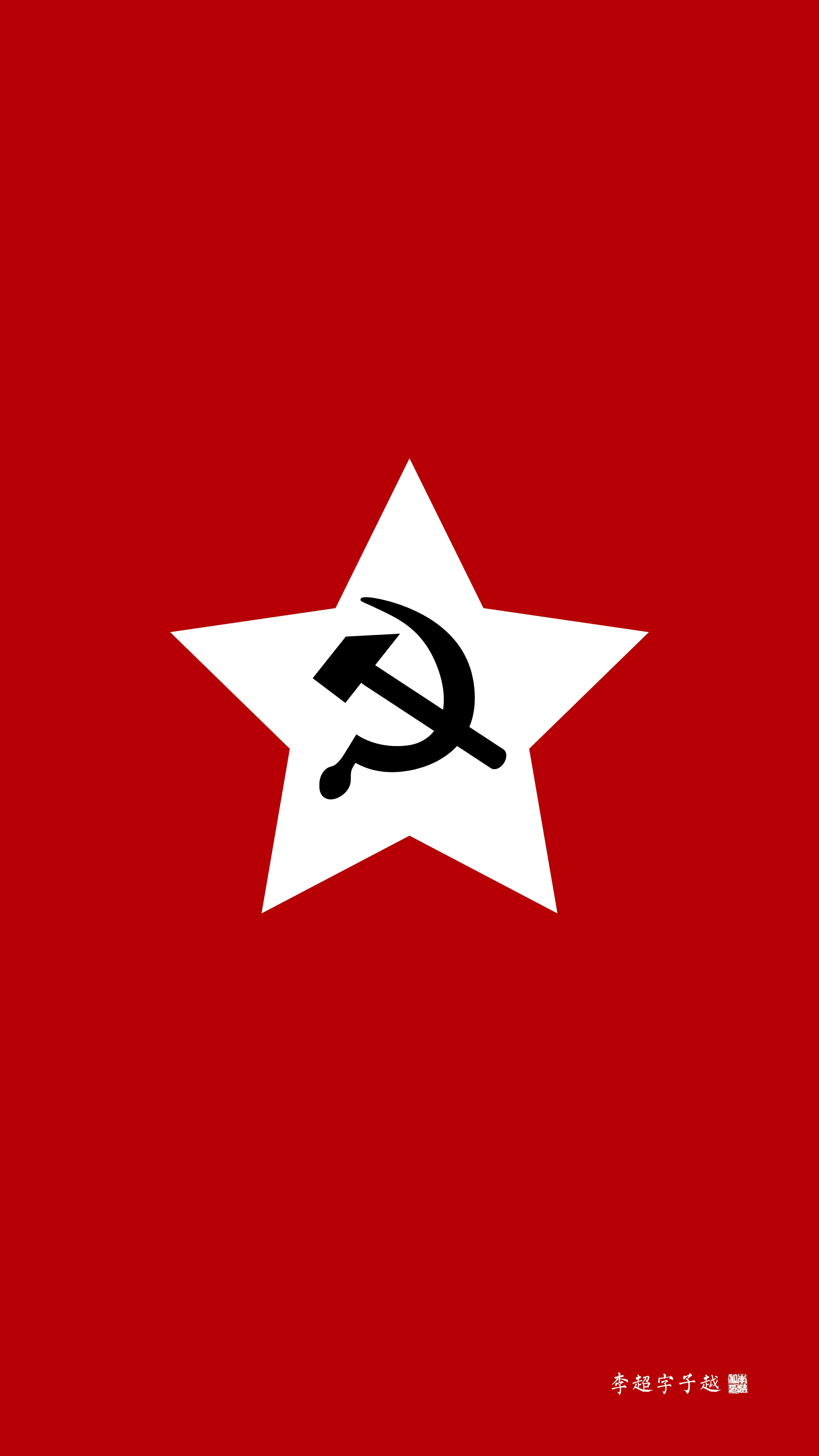 有没有一些很红很共产的壁纸? - 知乎