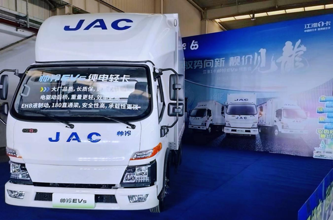 电比油赚纯电轻卡标杆江淮1卡帅铃ev5全国预售发布