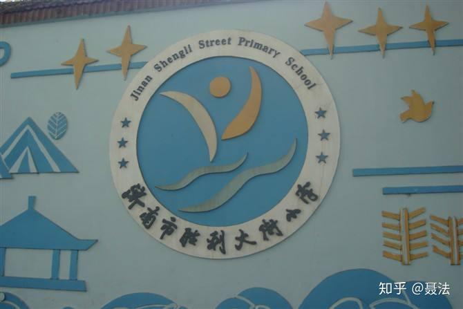 济南胜利大街小学,学区房价格超4万山师附小可以说是济南小学里的标杆