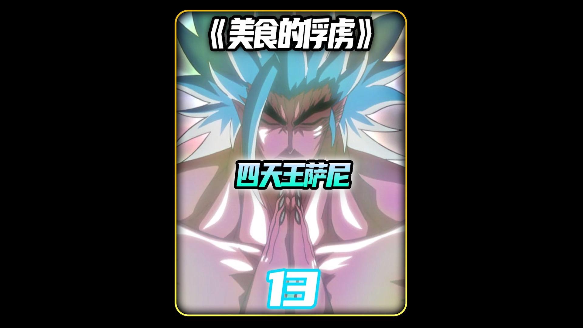 为什么《美食的俘虏》里的铃和萨尼会是亲兄妹?