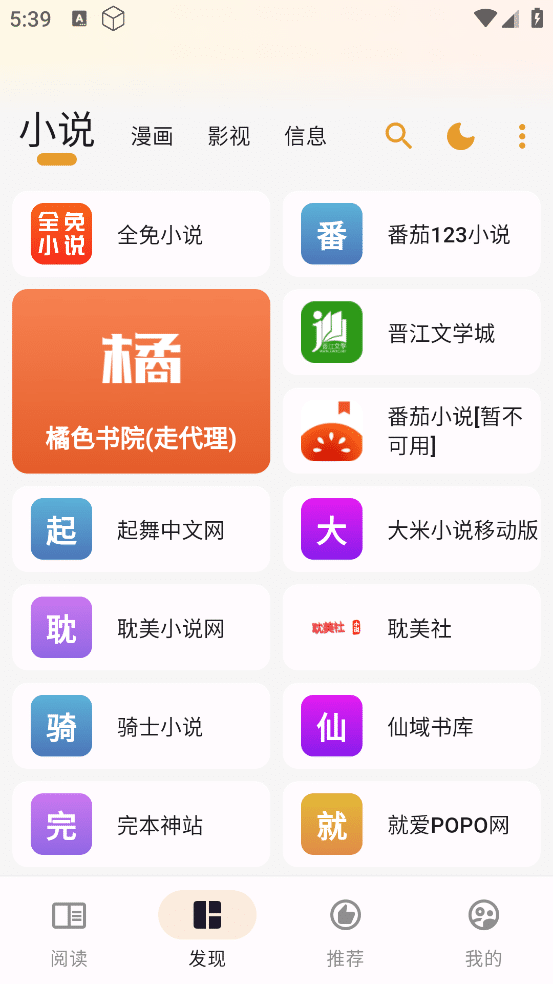图片[1]-猫番阅读 v1.6.3 去广告版 支持小说、漫画、影视功能-俊享空间 | 一站式免费资源社区 - 海量软件 / 源码 / 项目 / 壁纸 / 游戏等免费获取