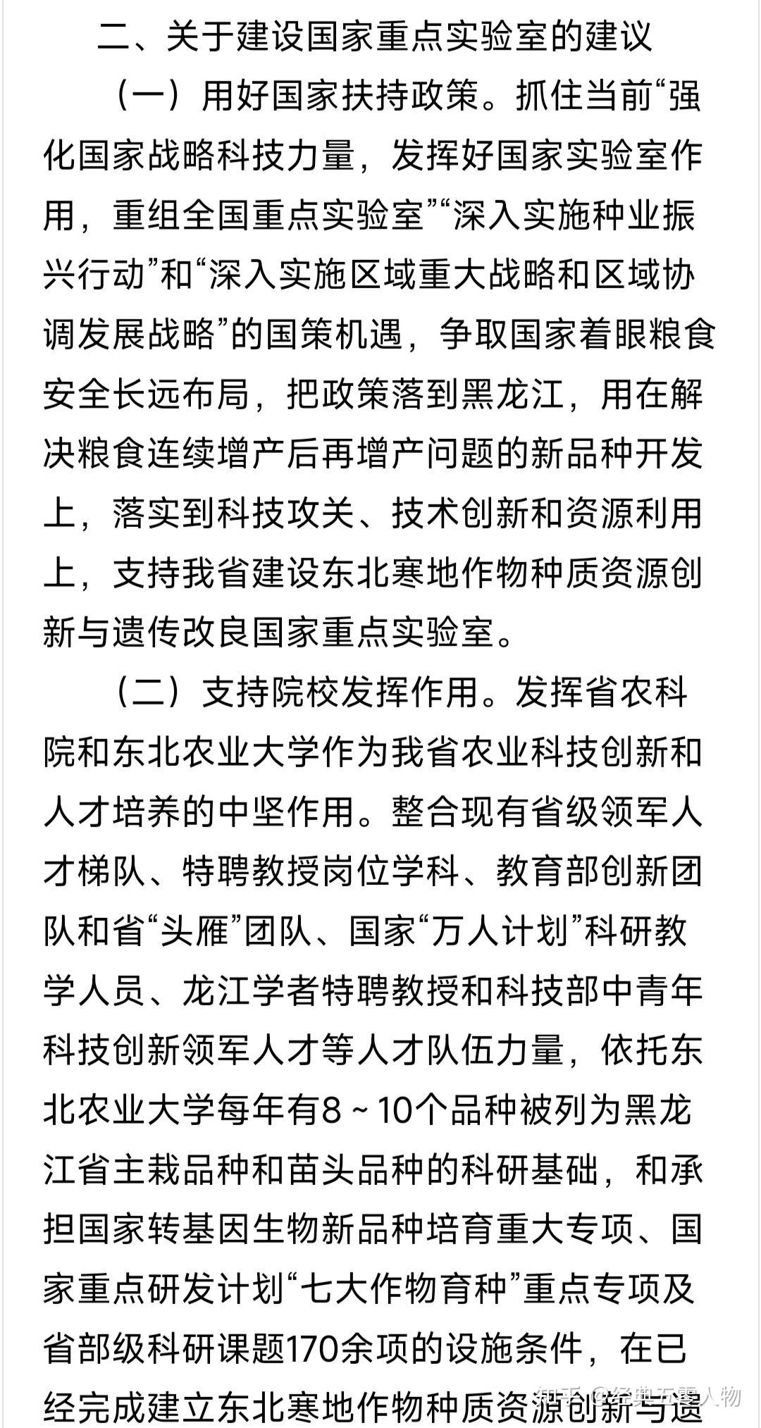东北农业大学怎么样