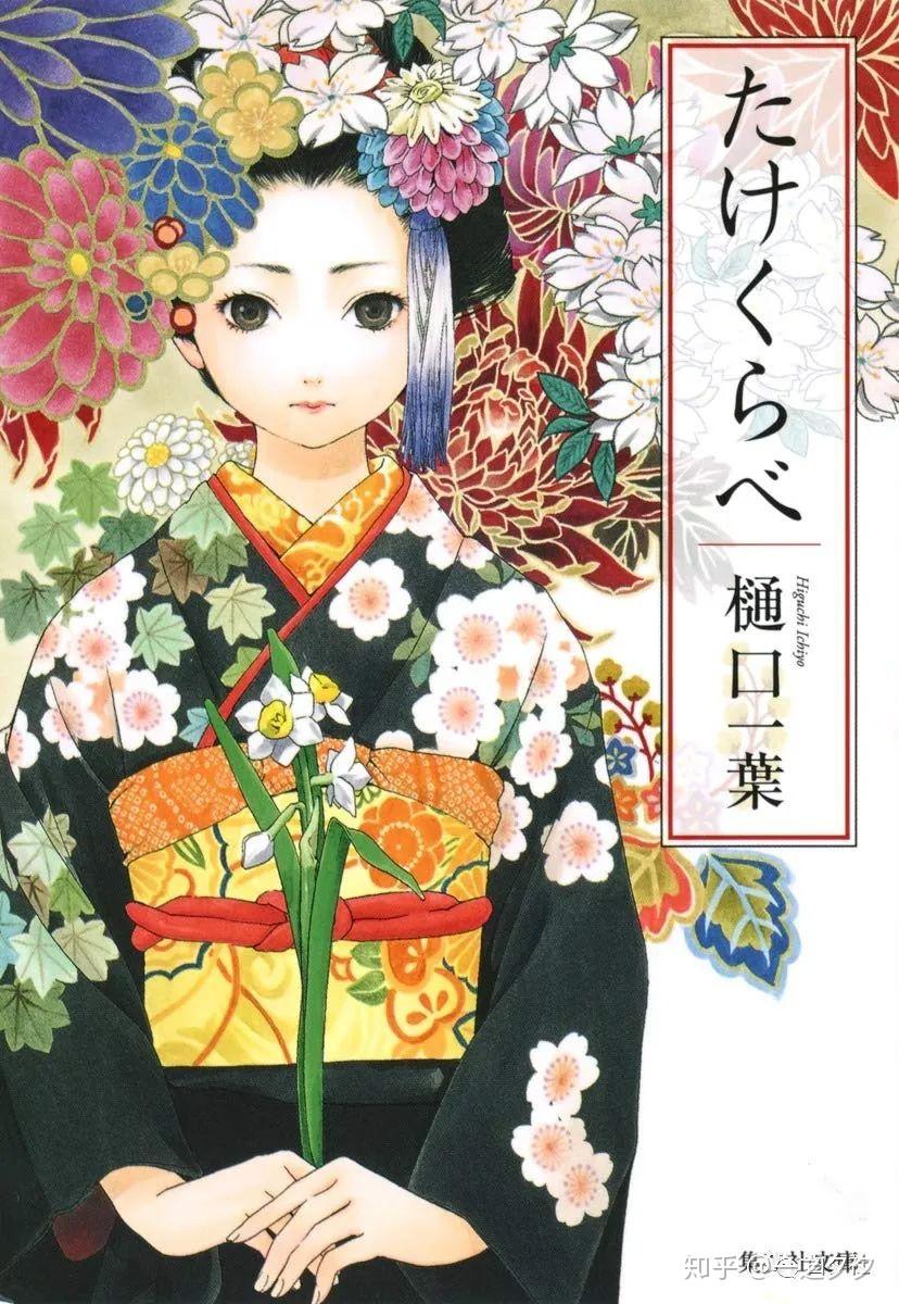 樋口一叶浊世中的奇迹