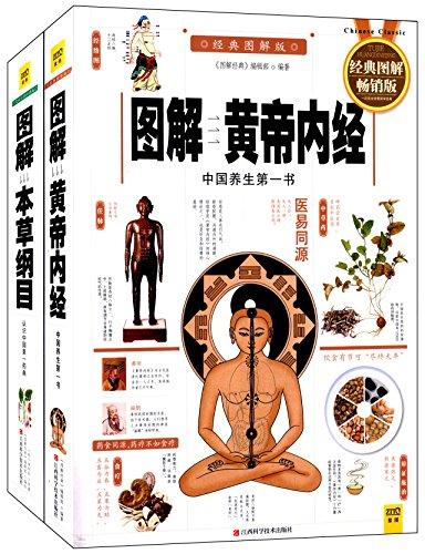 専用ページ　中国語書籍5点　图解黄帝内经児童四書五経孫子兵法睡前故事拼读小能手 图解黄帝内经图解经典》PDF电子版和你一起成长- 知乎