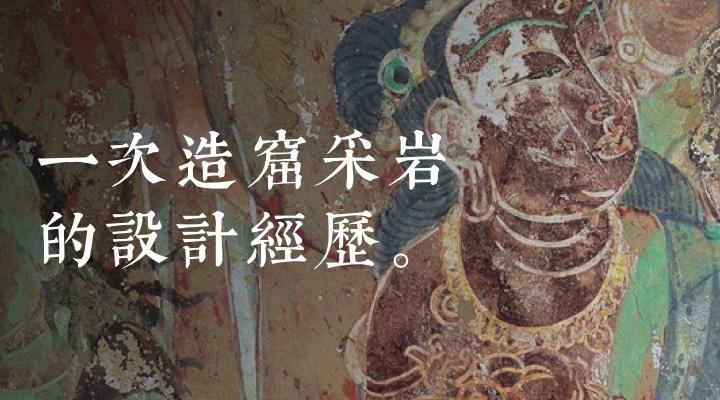 设计师去了敦煌 把壁画放到了小程序里 知乎 设计师去了敦煌 把壁画放到了小程序里 知乎