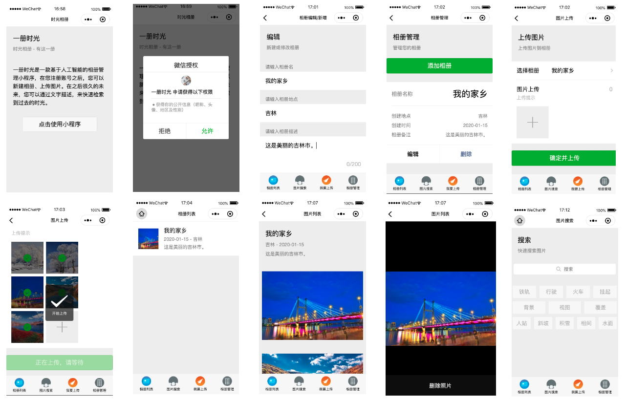 基于serverless的人工智能相册小程序