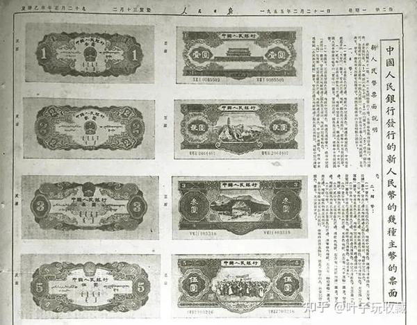 时代的记忆——第二套人民币发行史(上篇) - 知乎