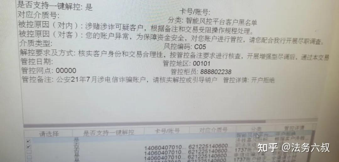 银行卡涉案管控怎么解除?