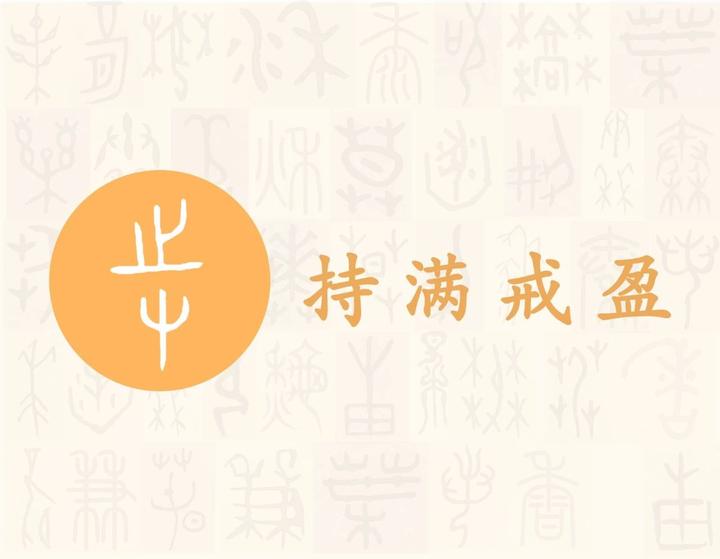 持——每日一字·手部字 - 知乎