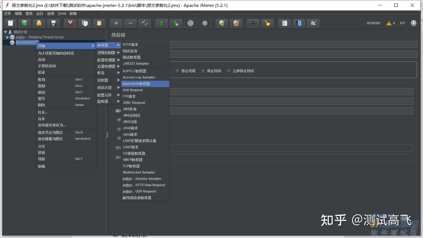 JMeter之使用Bean Shell进行参数化 - 知乎