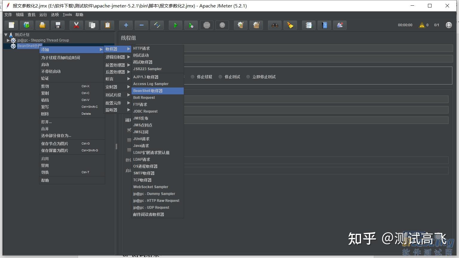 JMeter之使用Bean Shell进行参数化 - 知乎
