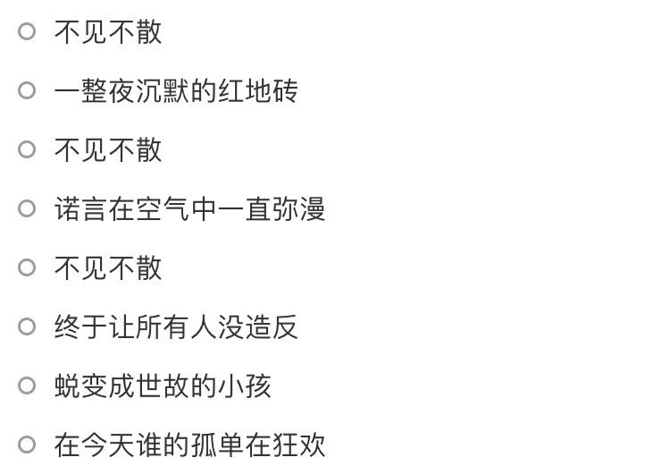 五月天有哪些很丧的歌?