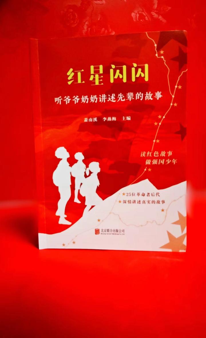 《红星闪闪》精选25位革命先辈的红色故事,让我们重温峥嵘岁月