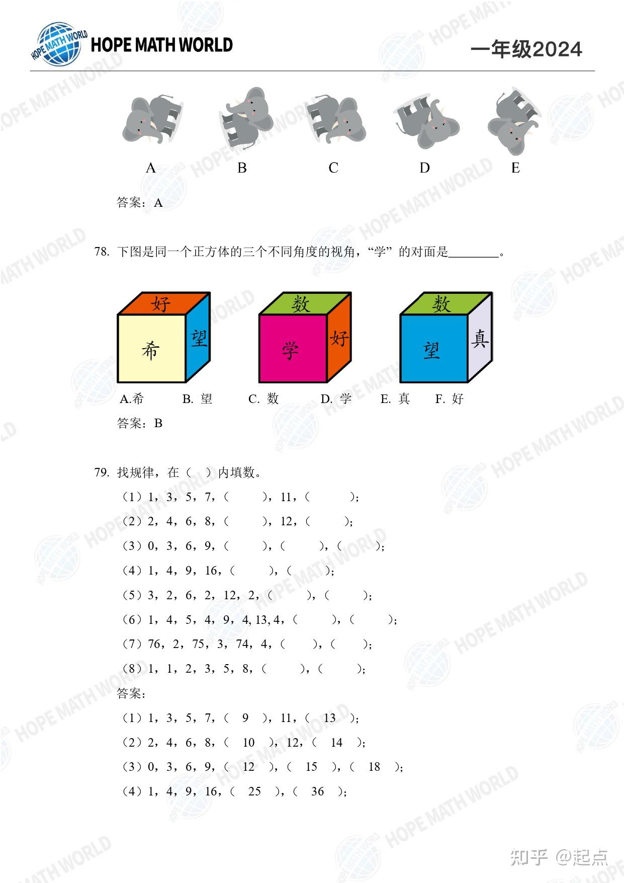 2024年希望杯数学竞赛各年级100道练习题及答案 - 知乎
