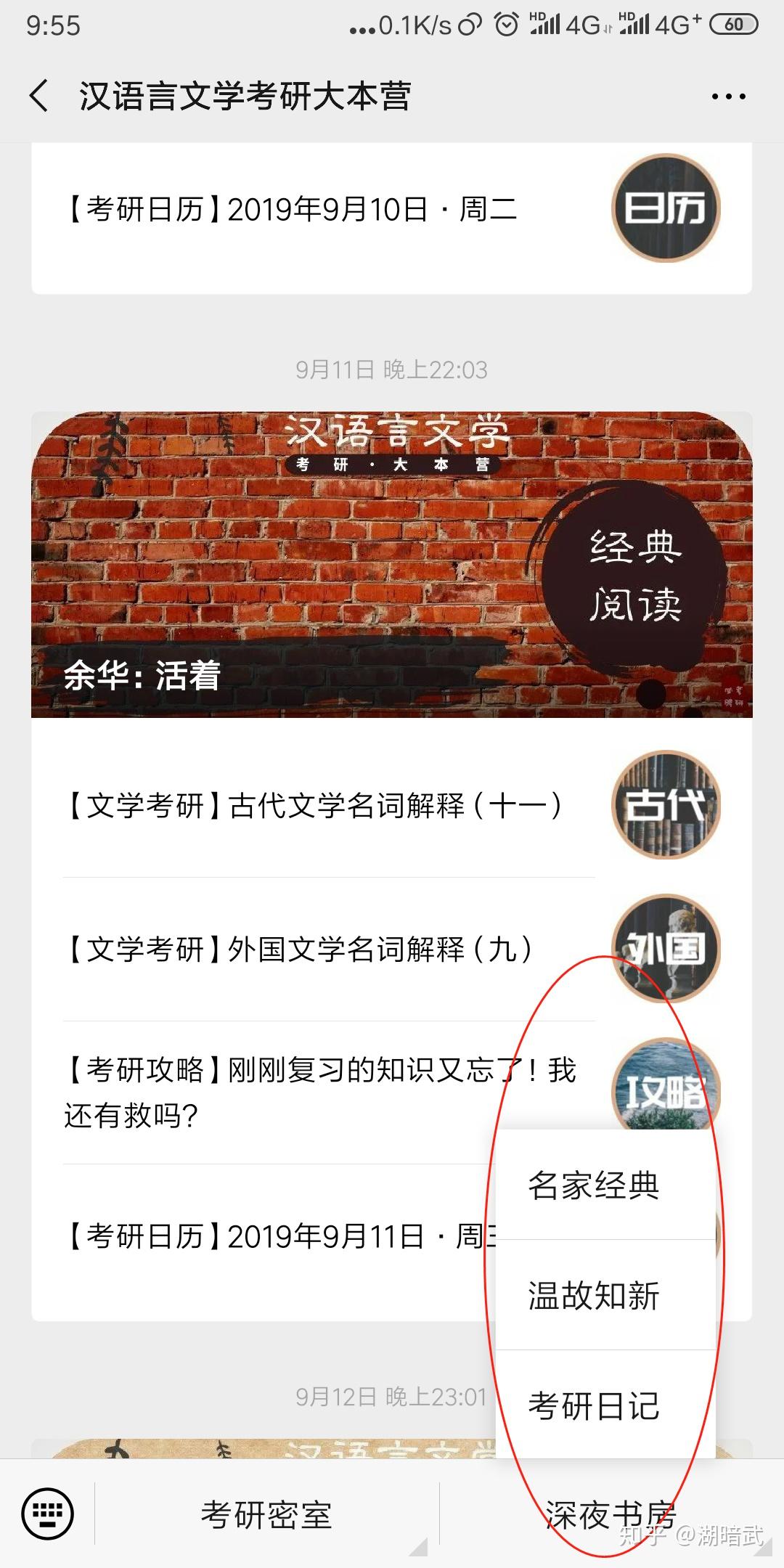 汉语言文学专业考研有哪些公众号推荐?