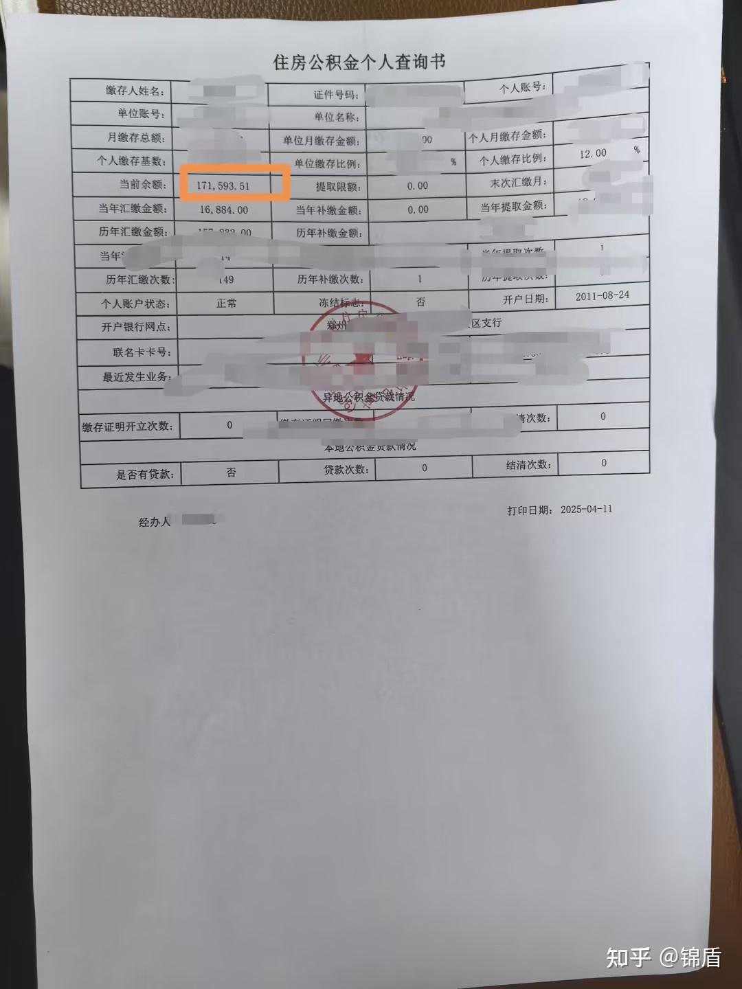 查到老赖17万公积金🤭心情美丽