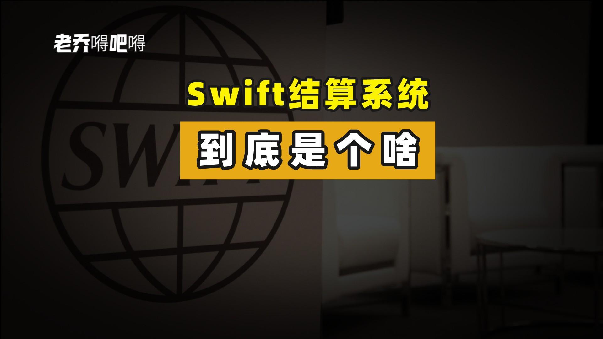 国际结算系统 SWIFT 是什么？ - 知乎