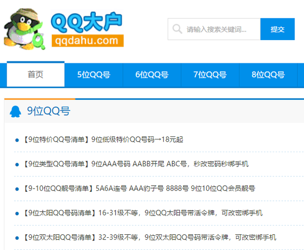 现在还有人买QQ靓号么？ - 知乎
