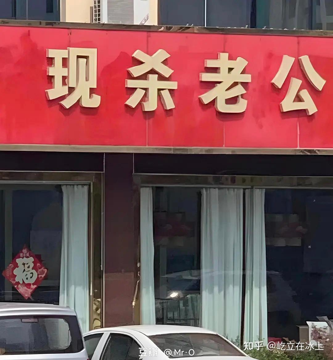 你见过哪些因招牌或者灯后期故障损坏或字体辨认难度大而酿成的乌龙