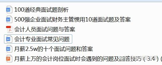 會計面試時面試官都會問什麼問題