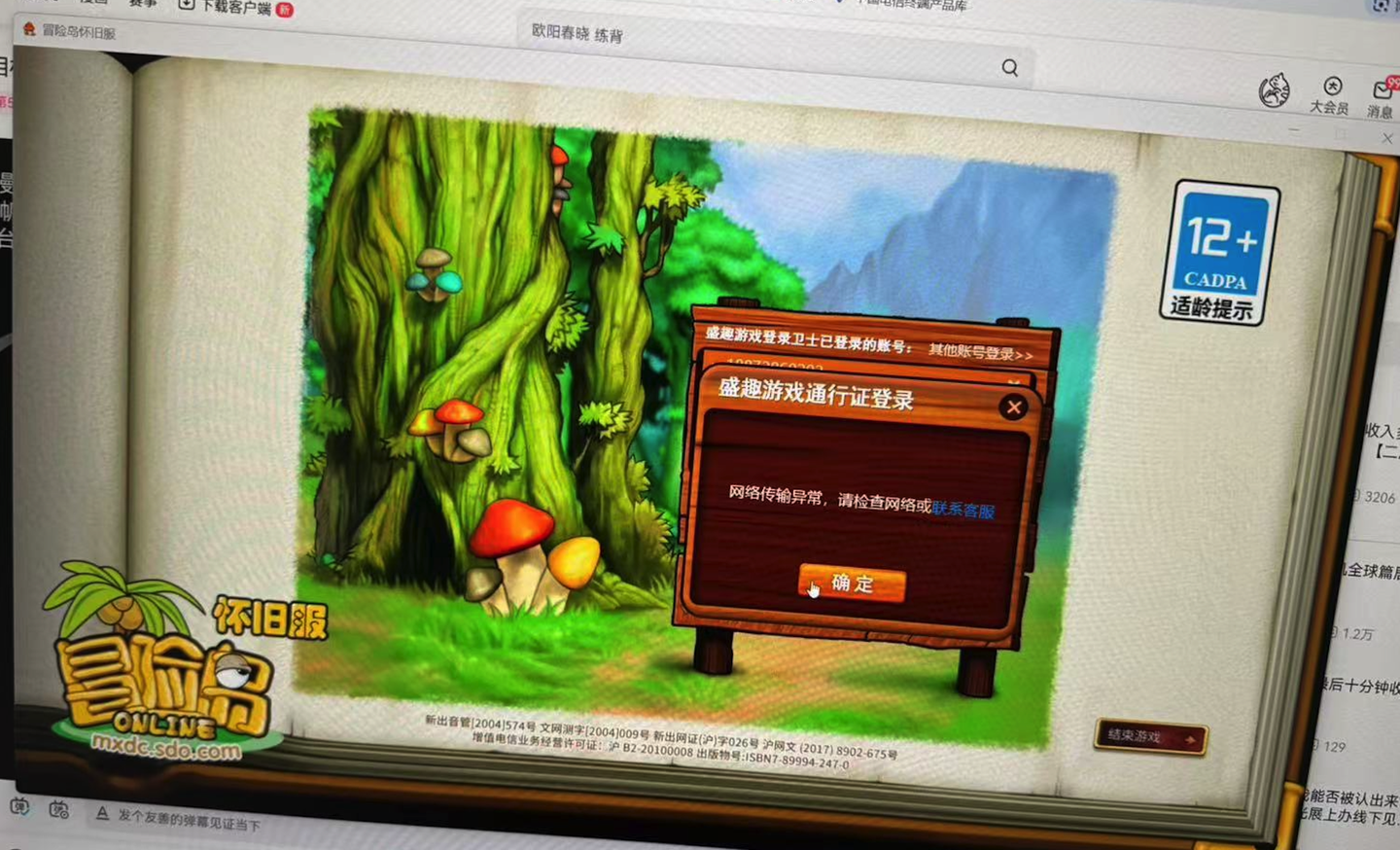 冒险岛怀旧服排队太久,我干脆研究起了 Mac 串流玩法