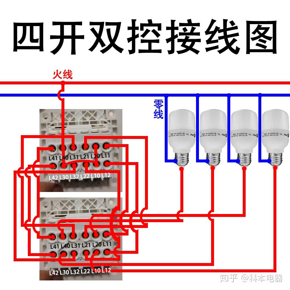 公牛的四开双控开关怎样接单控?