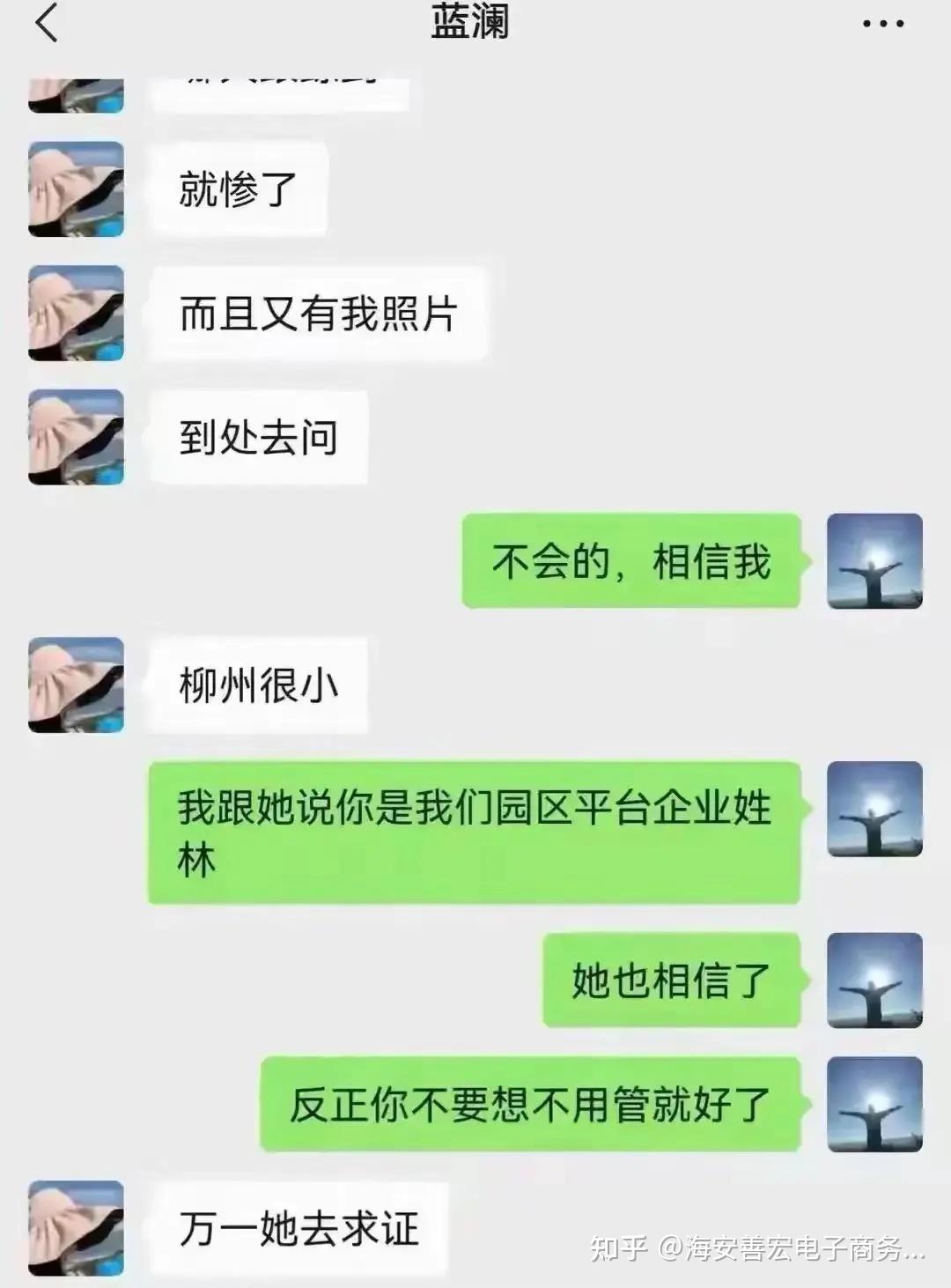 柳州工信局长出轨与三位局长有染的蓝女士