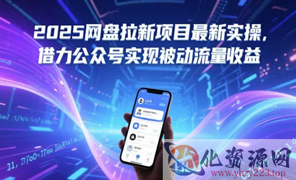 公众号网盘拉新_wwz