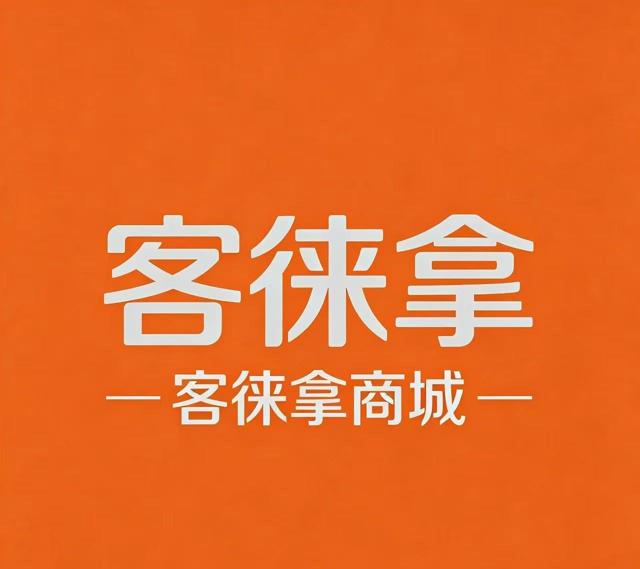 客徕拿最新玩法解读与说明,客徕拿最新模式拆解,最新流程步骤指南-汇一线首码网