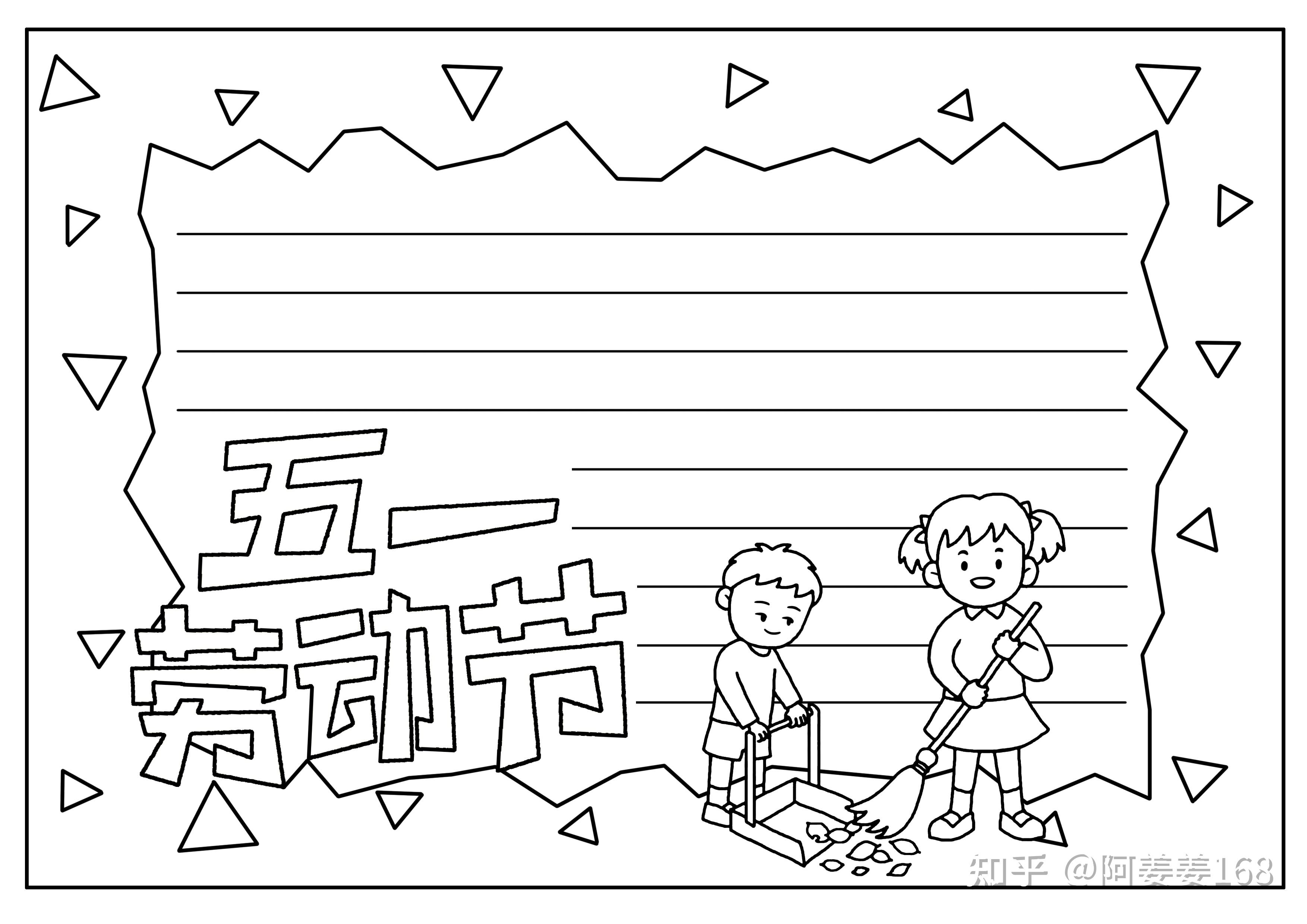 手抄报五一劳动节手抄报