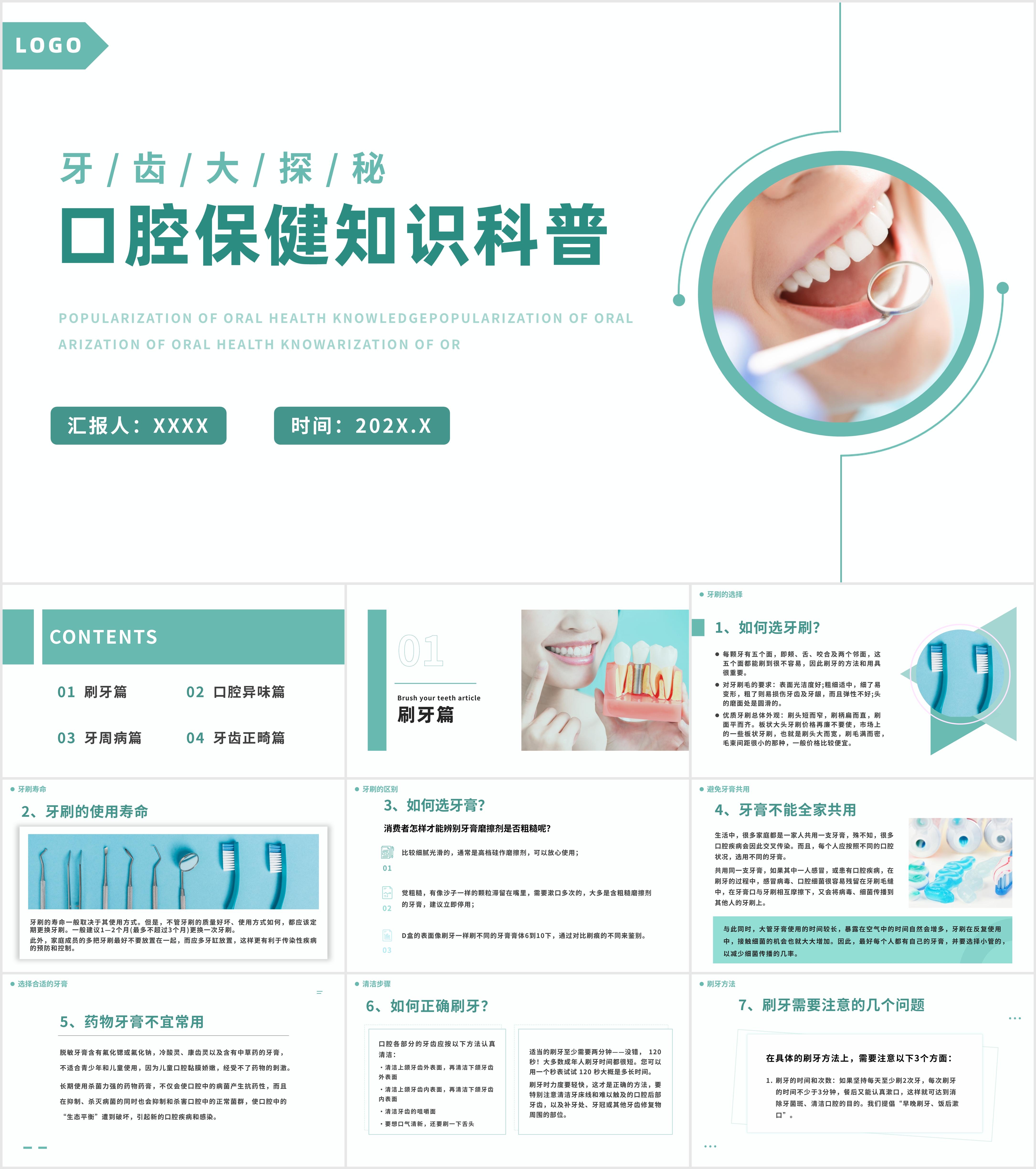 最新48套高质量全国爱牙日&口腔健康专题ppt课件