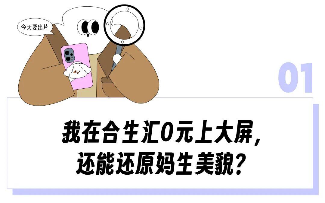 北漂把索尼门店当免费的海马体拍出妈生美貌？“原来这才是直播间盛产顶美顶帅的套路”