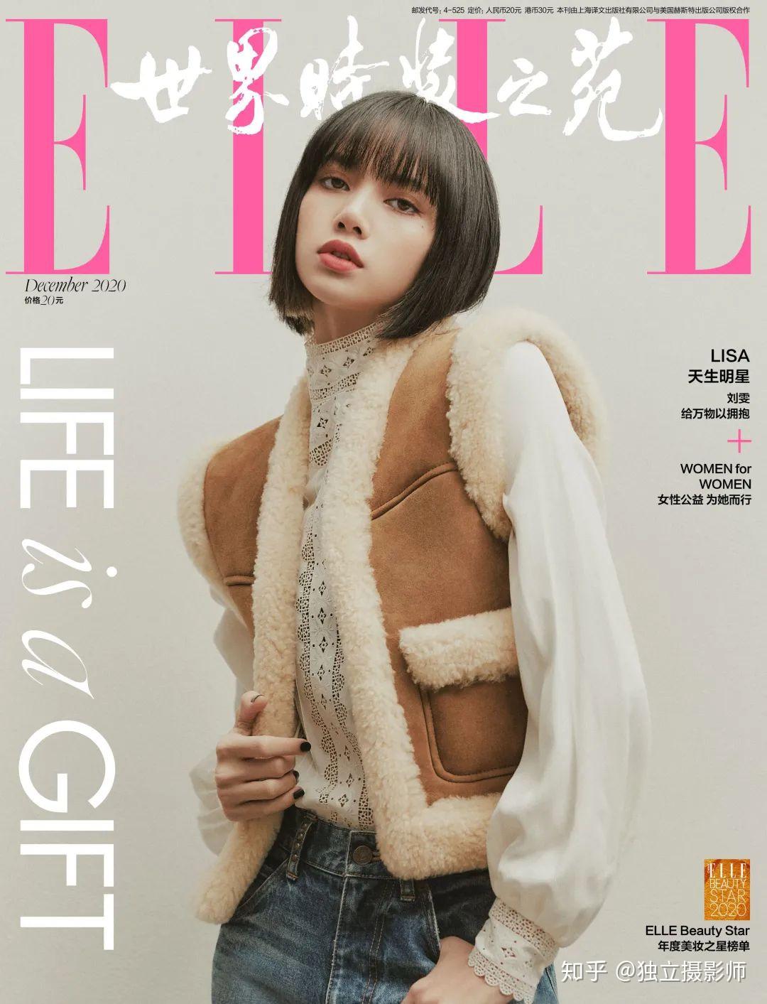 lisaelle12月刊