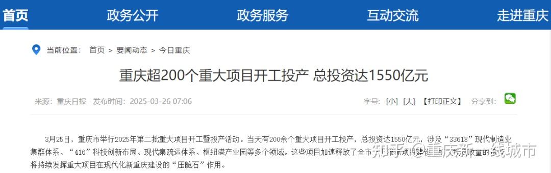 2025，重庆一大波拆改重点项目公布！ - 知乎