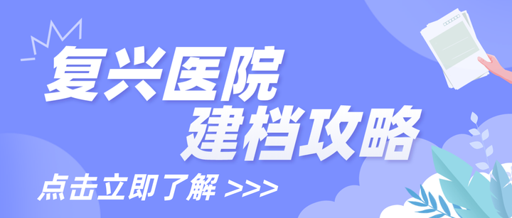 首都医科大学附属复兴医院医院跑腿代办通州区产科建档价格——靠谱的代挂号贩子的简单介绍