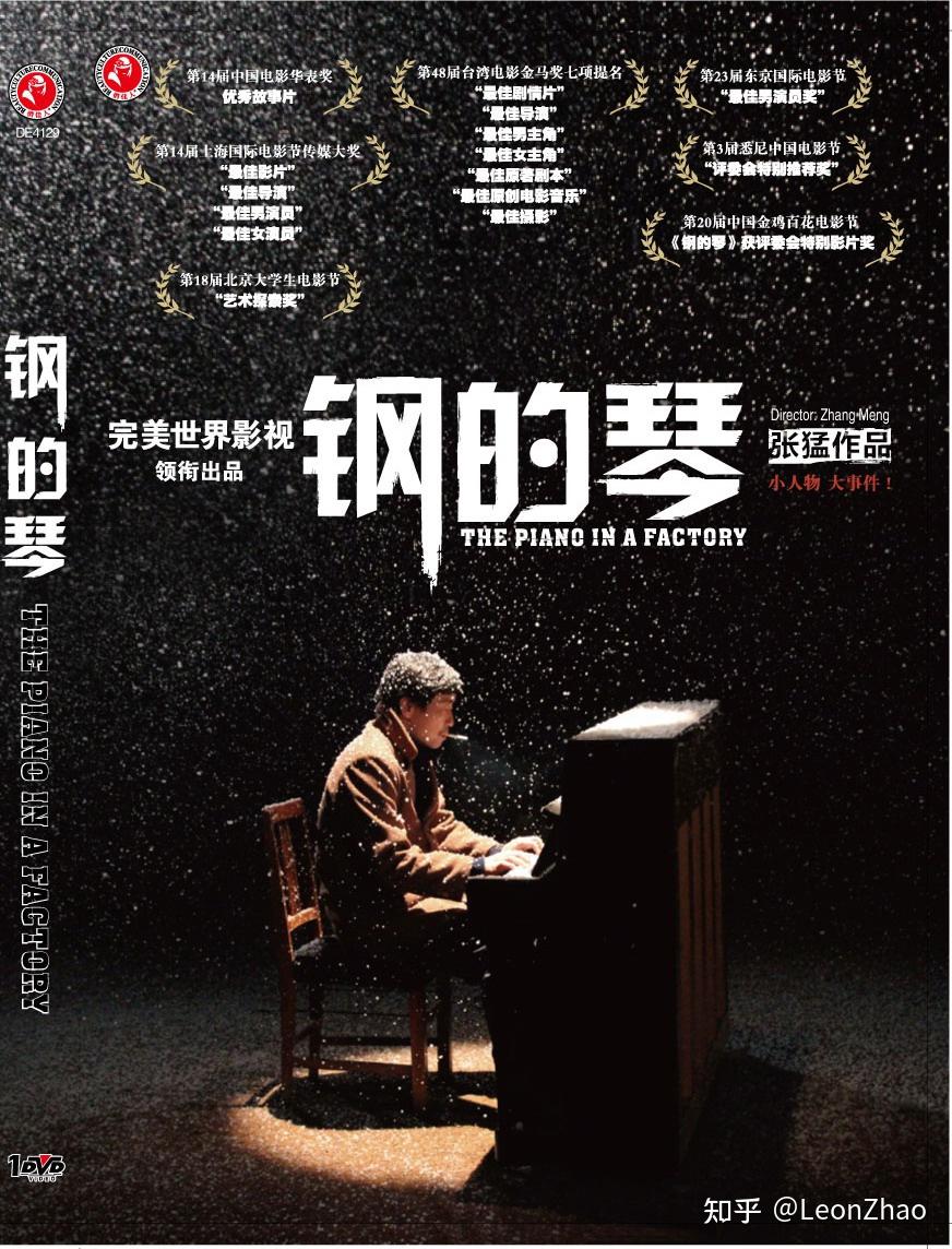 冷门佳作钢的琴