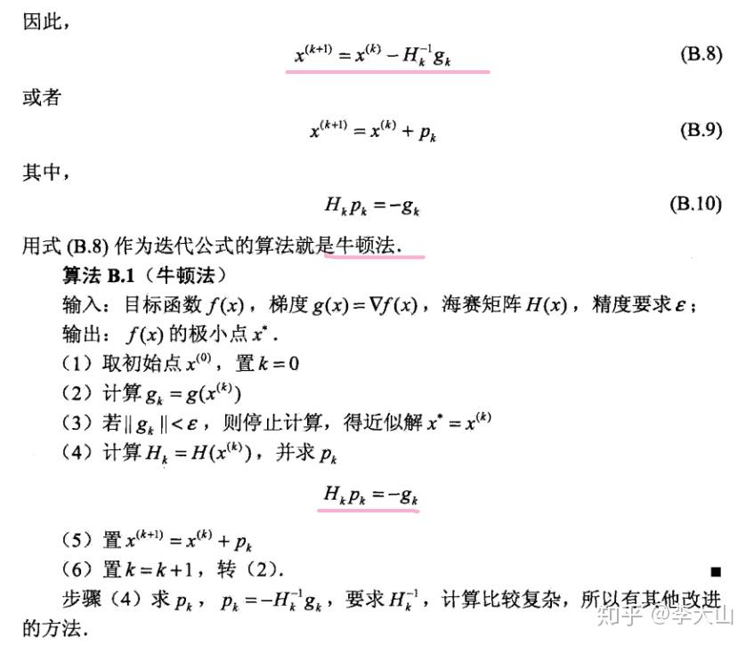 小娇的数学基础之牛顿法和拟牛顿法55 赞同 · 8 评论文章2046李大山