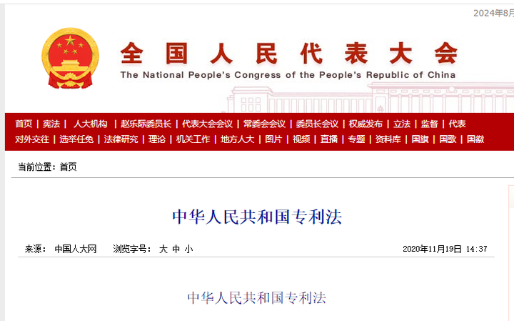 中华人民共和国专利法 - 知乎