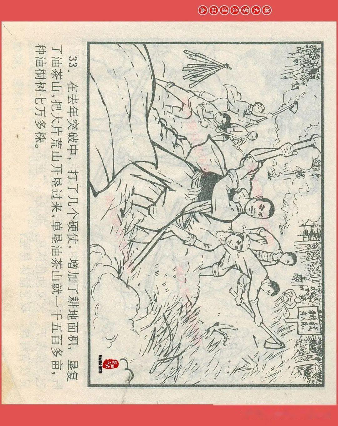 井冈山连环画图片