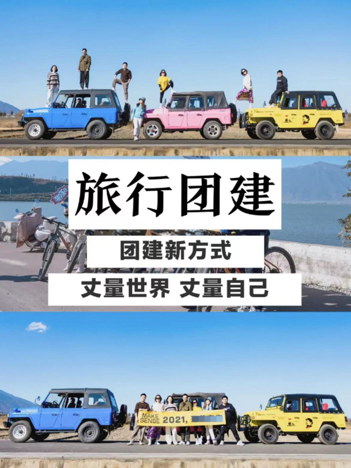 旅行团建|团建新方式 丈量世界 丈量自己 - 知乎