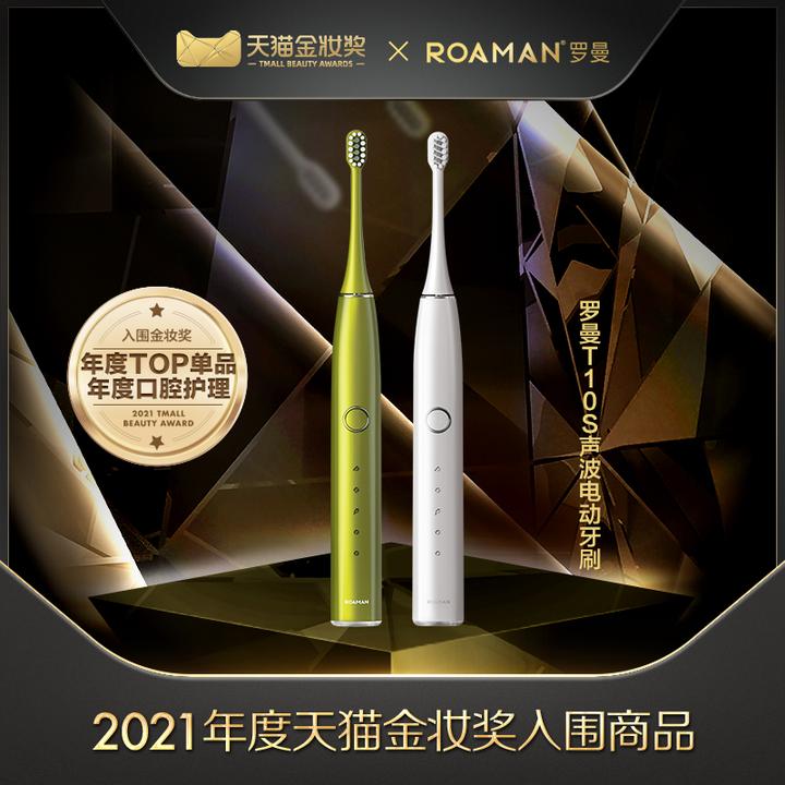 不到300元的国货两用高性价比电动牙刷罗曼小果刷