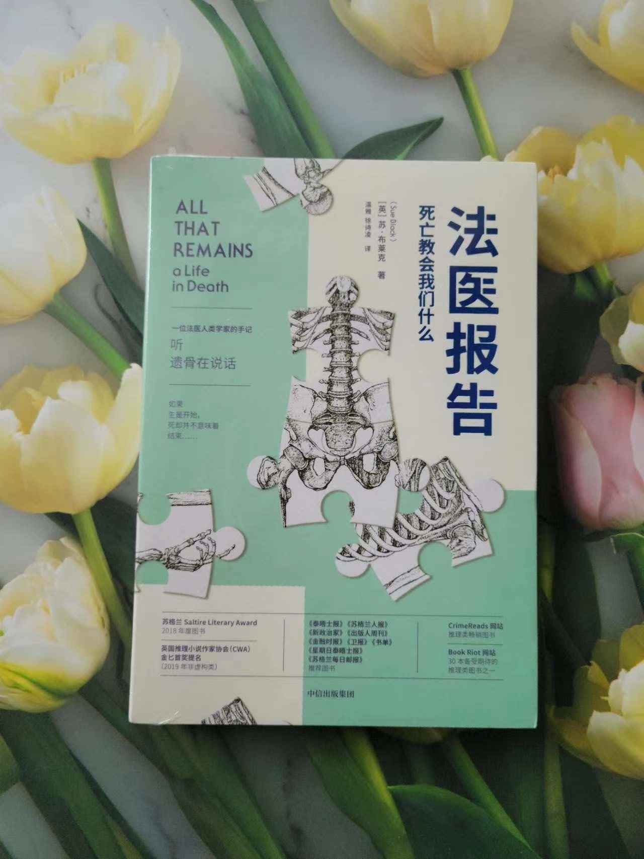 “法医报告”书单 比悬疑小说更精彩 - 知乎