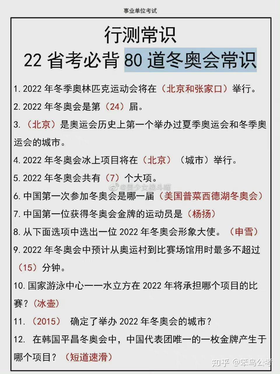 笨鸟教育省考必考冬奥会知识点