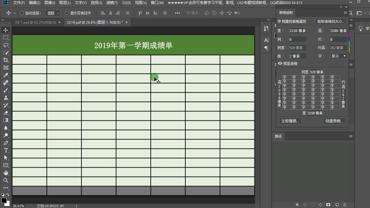 ps表格制作方法视频：安装表格扩展功能插件调整表格行列 - 知乎